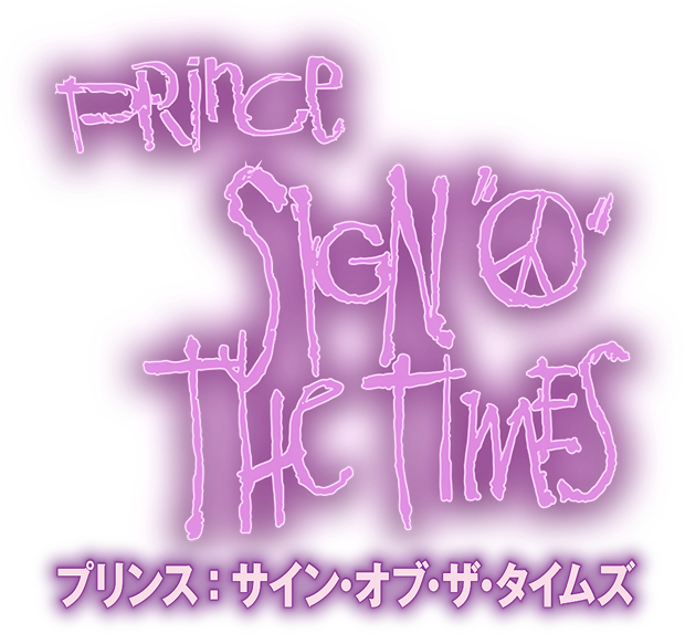 PRINCE SIGN THE TIMES プリンス：サイン・オブ・ザ・タイムズ