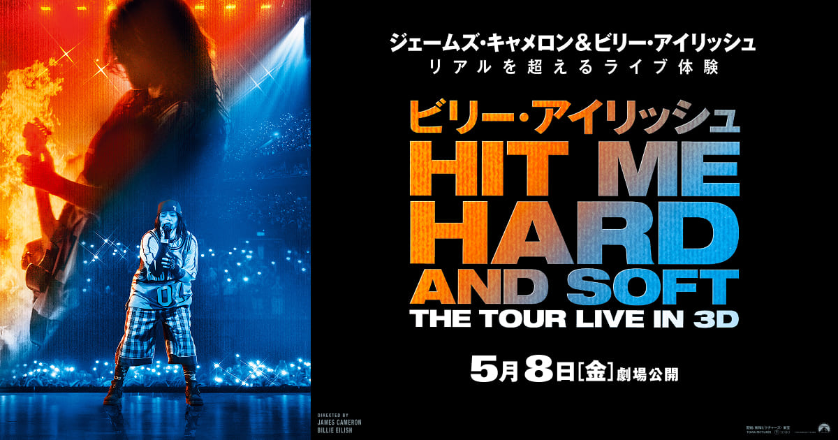 映画『ビリー・アイリッシュ – HIT ME HARD AND SOFT : THE TOUR (LIVE