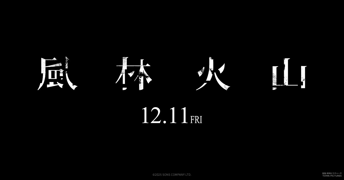 NEWS｜映画『風林火山』公式サイト