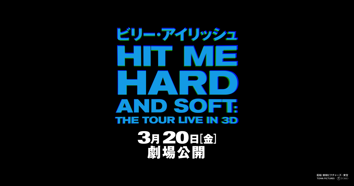 ビリー・アイリッシュ – HIT ME HARD AND SOFT : THE TOUR (LIVE IN 3D)