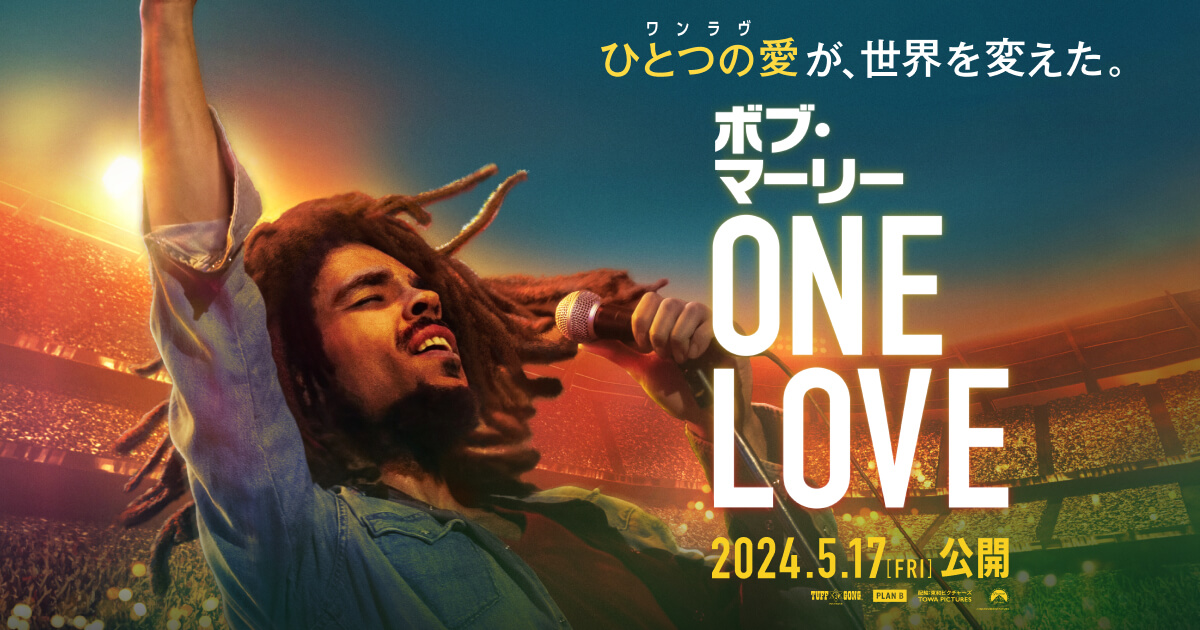 ボブ・マーリー：ONE LOVE