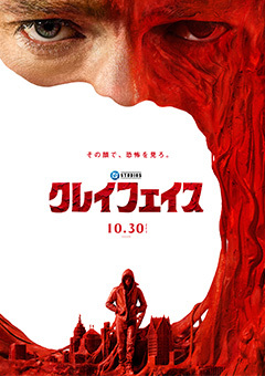 『クレイフェイス』